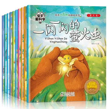 Популяризиране на природните науки Аудио Придружаваща Четене в Детската градина Преди лягане Книга за ранно обучение на Набор от 10 Гурме Книги